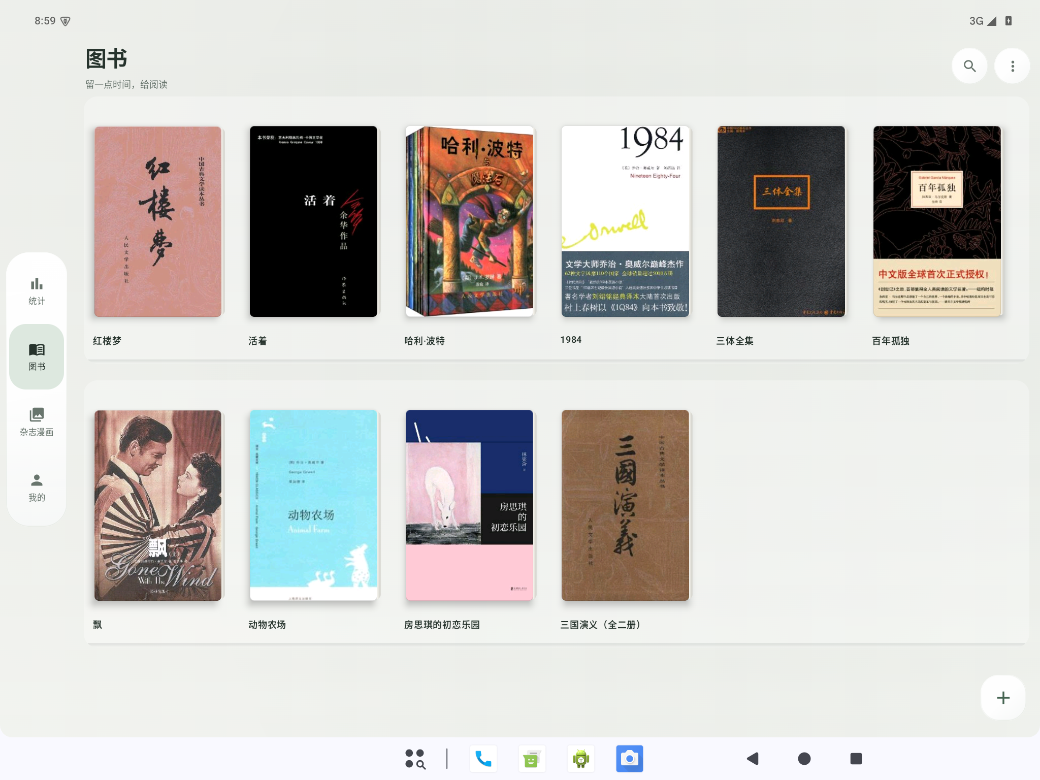 Jerrybook 平板图书书架真实截图