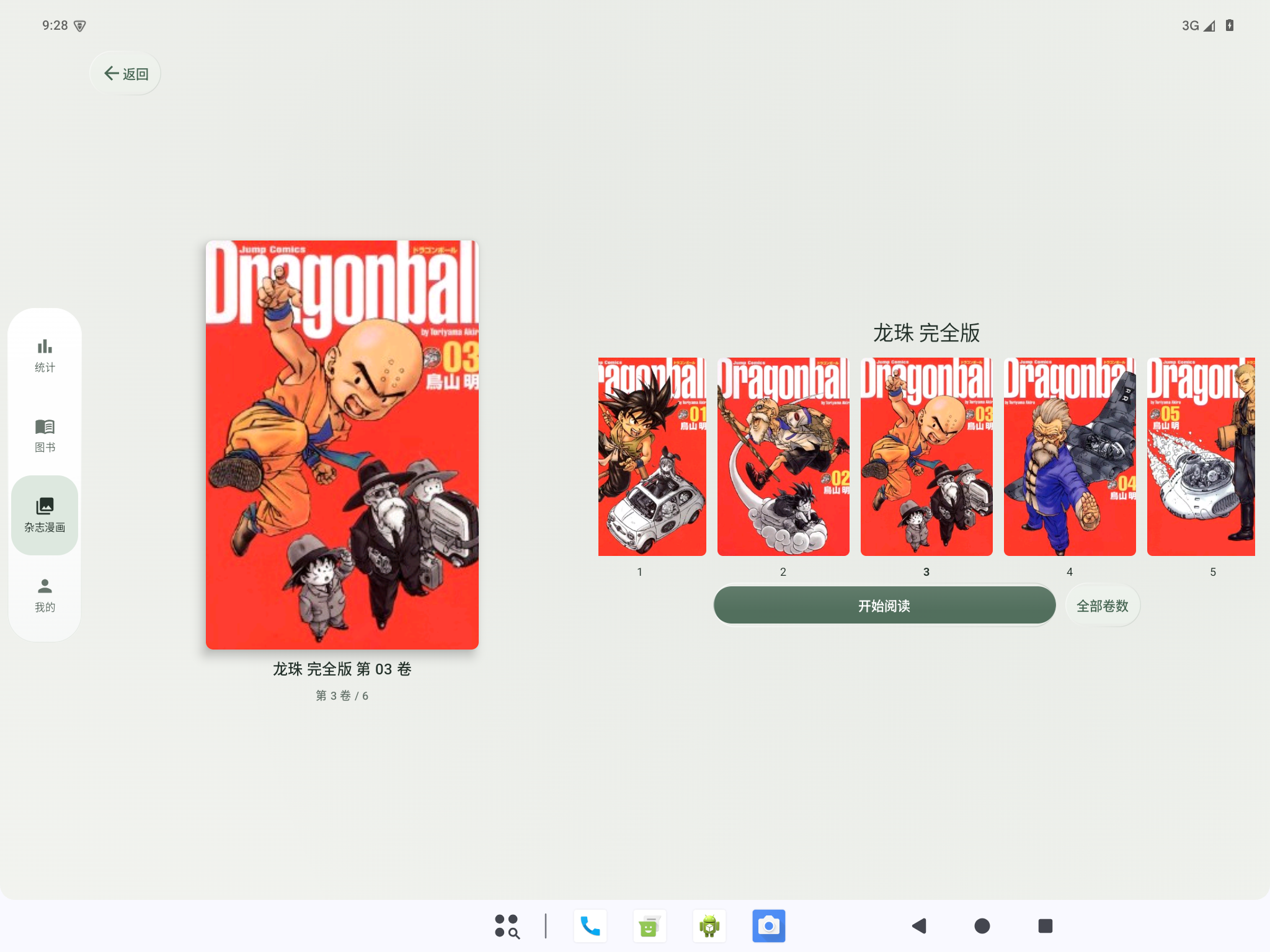 Jerrybook 实际运行的龙珠红色完全版横屏全览界面