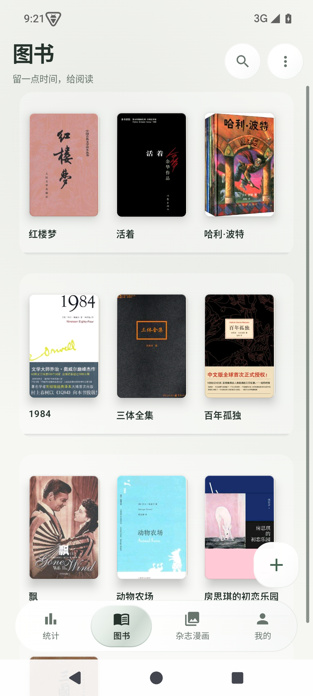 豆瓣前十本书在 Jerrybook 图书书架中的真实截图